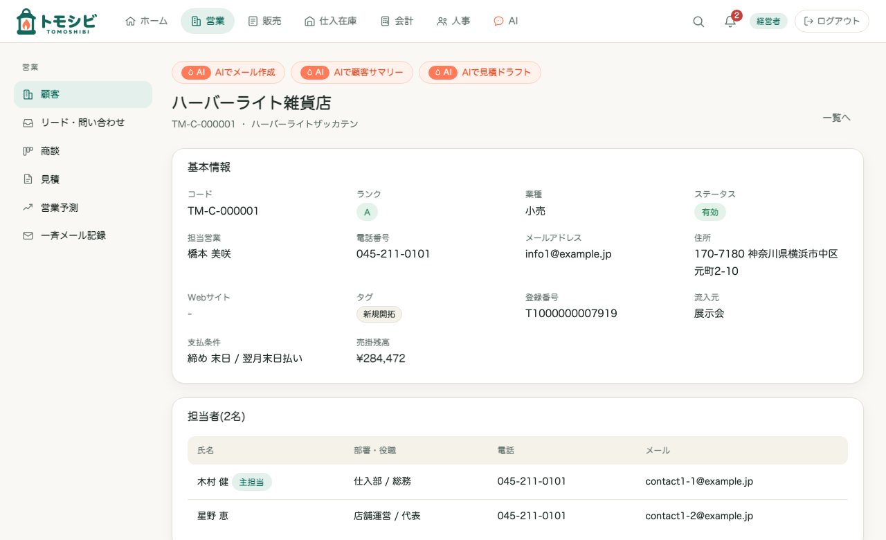 顧客詳細の画面
