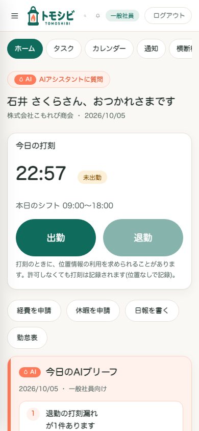 スマートフォンで見たホーム画面